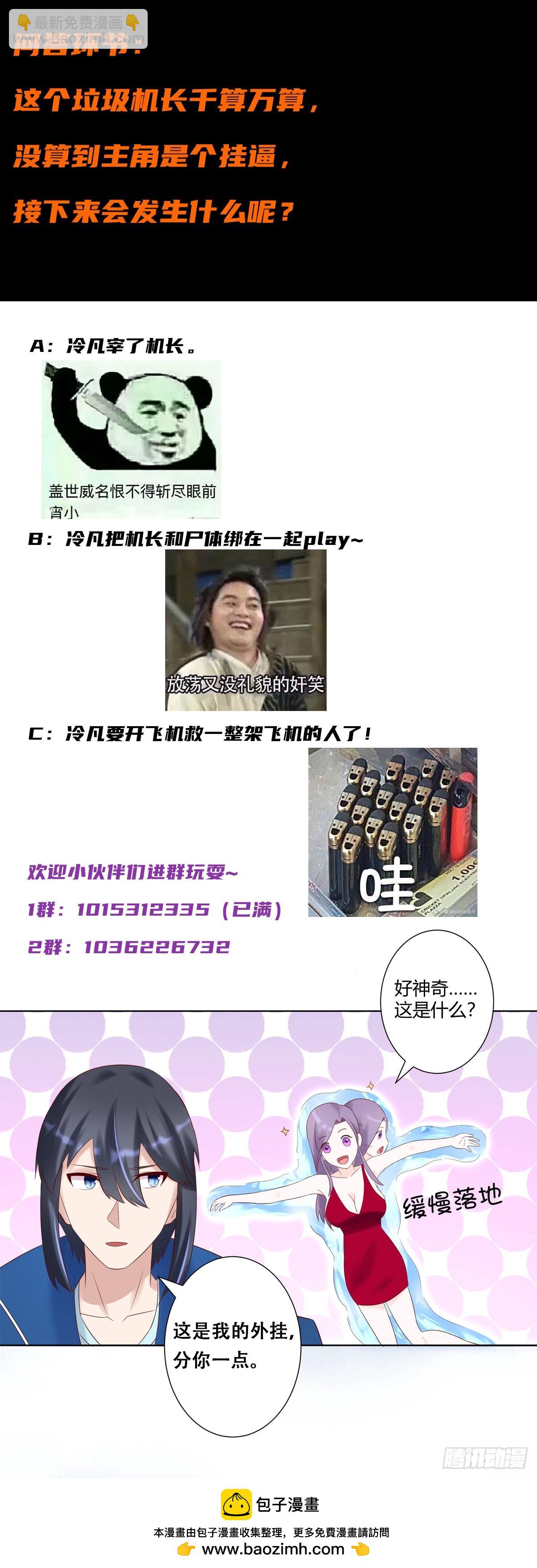 第41话 要所有人陪葬！-第42话