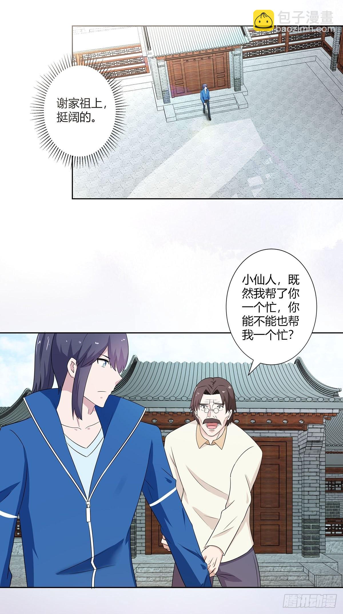 第45话 谢家的因果-第46话