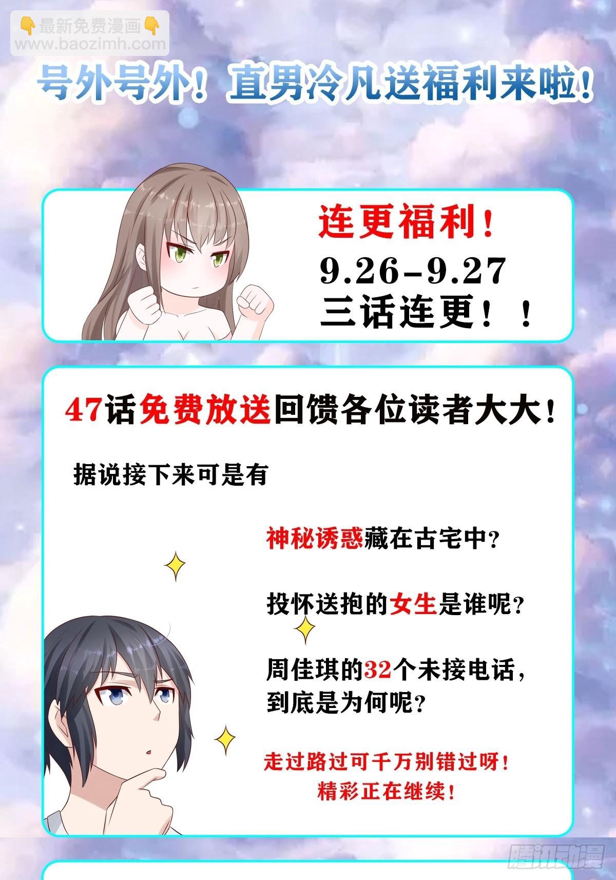 第47话 总有人得牺牲？-第48话