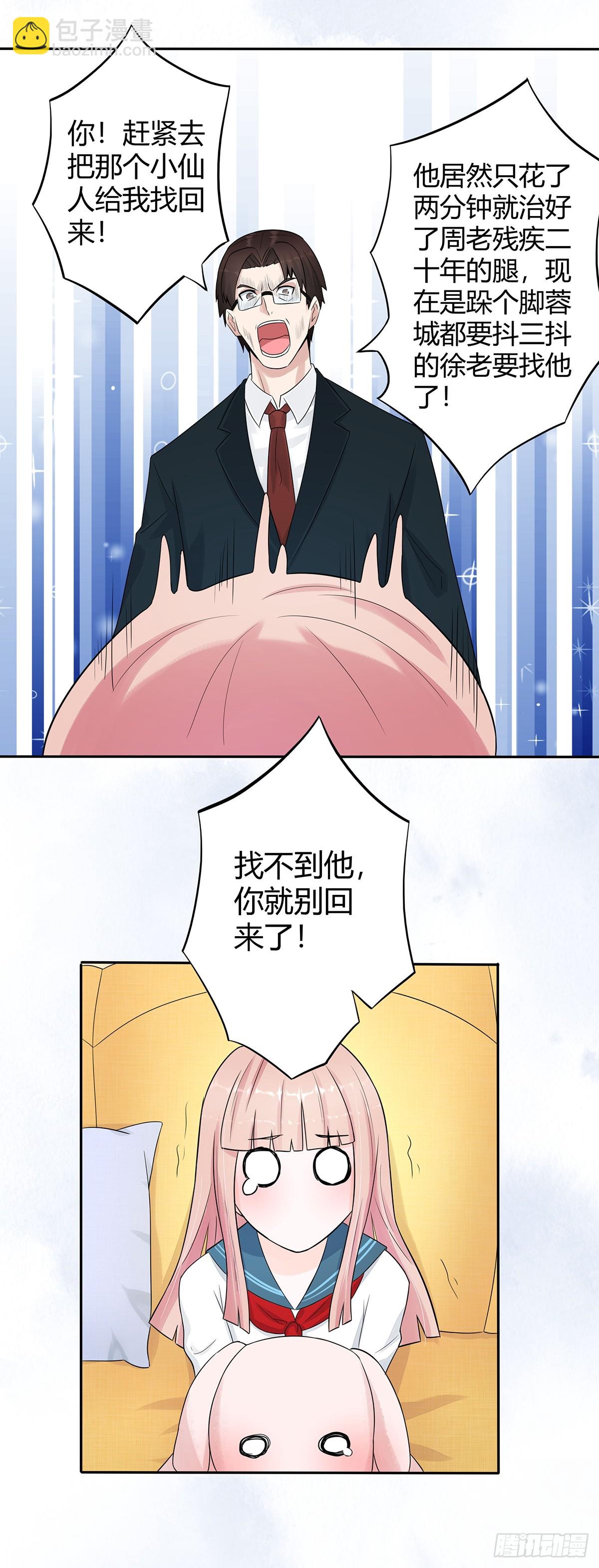 第5话 是我认错了。-第6话