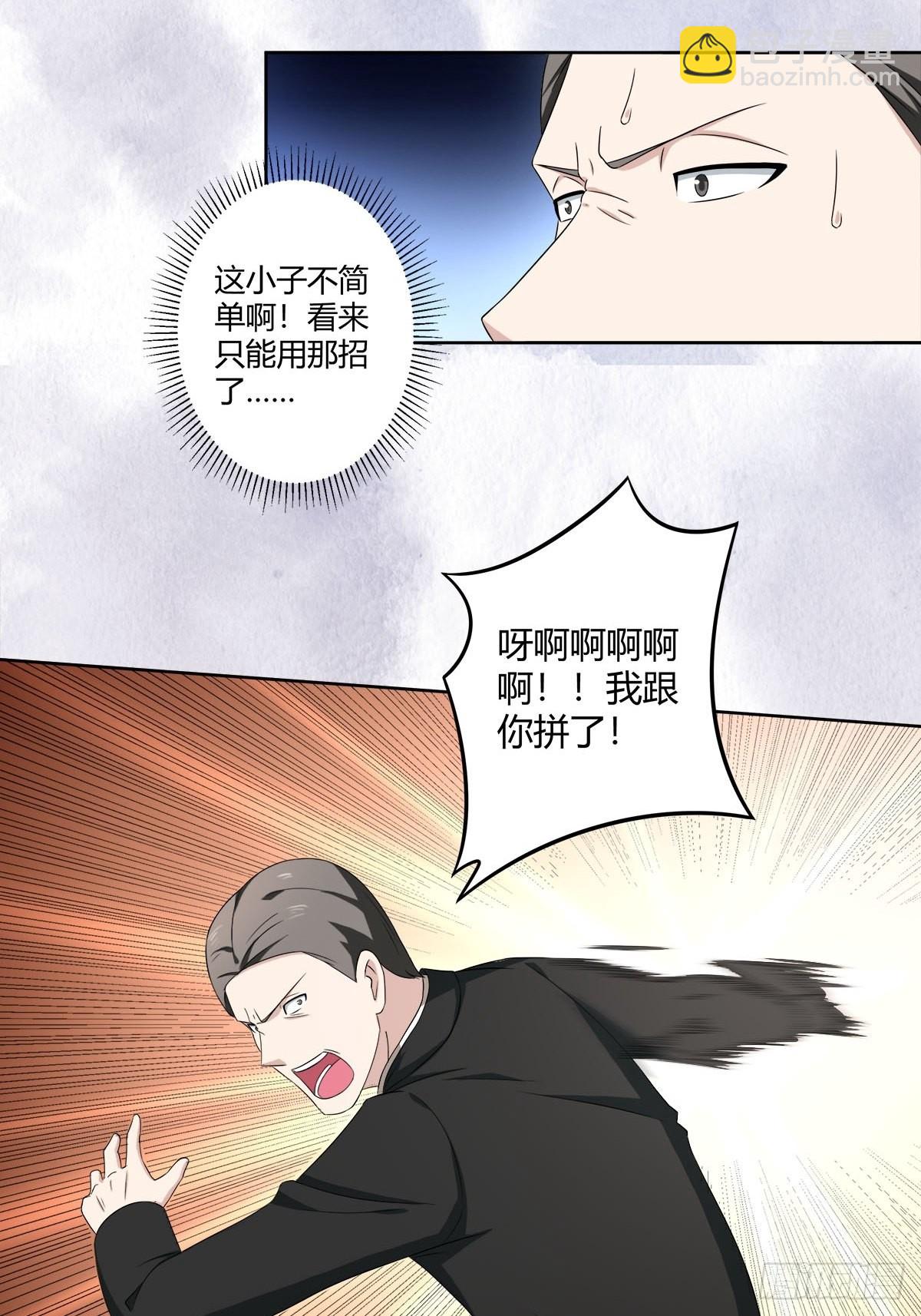 第51话 人群中钻出个光头-第52话