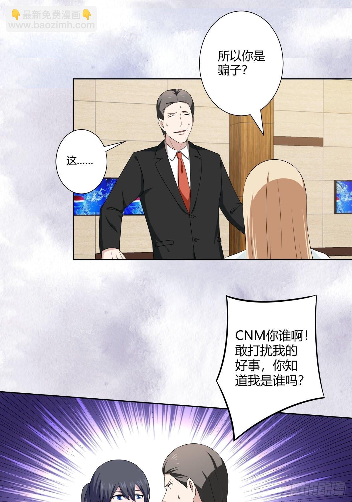 第51话 人群中钻出个光头-第52话