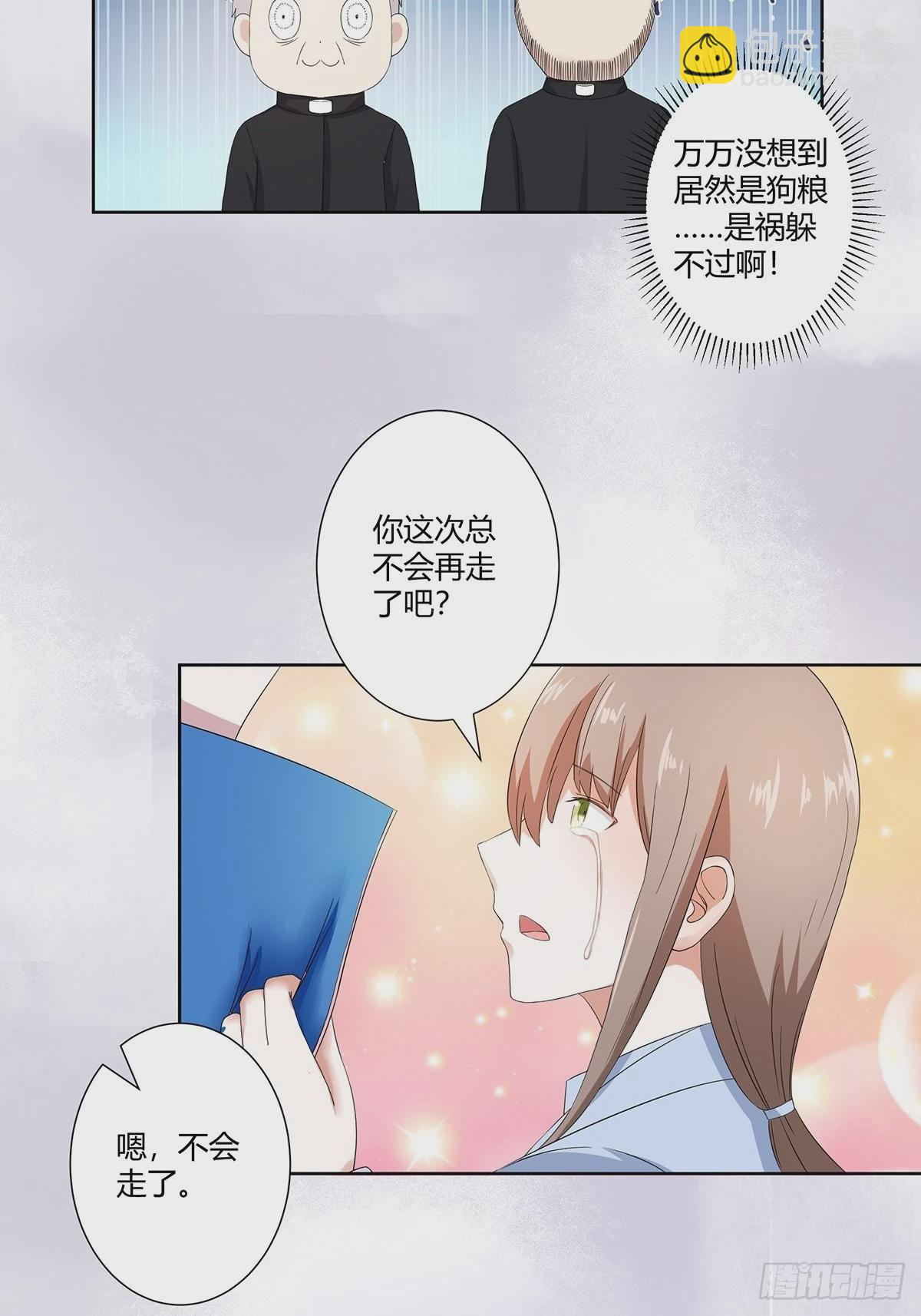 第53话 脑补一场大戏？-第54话