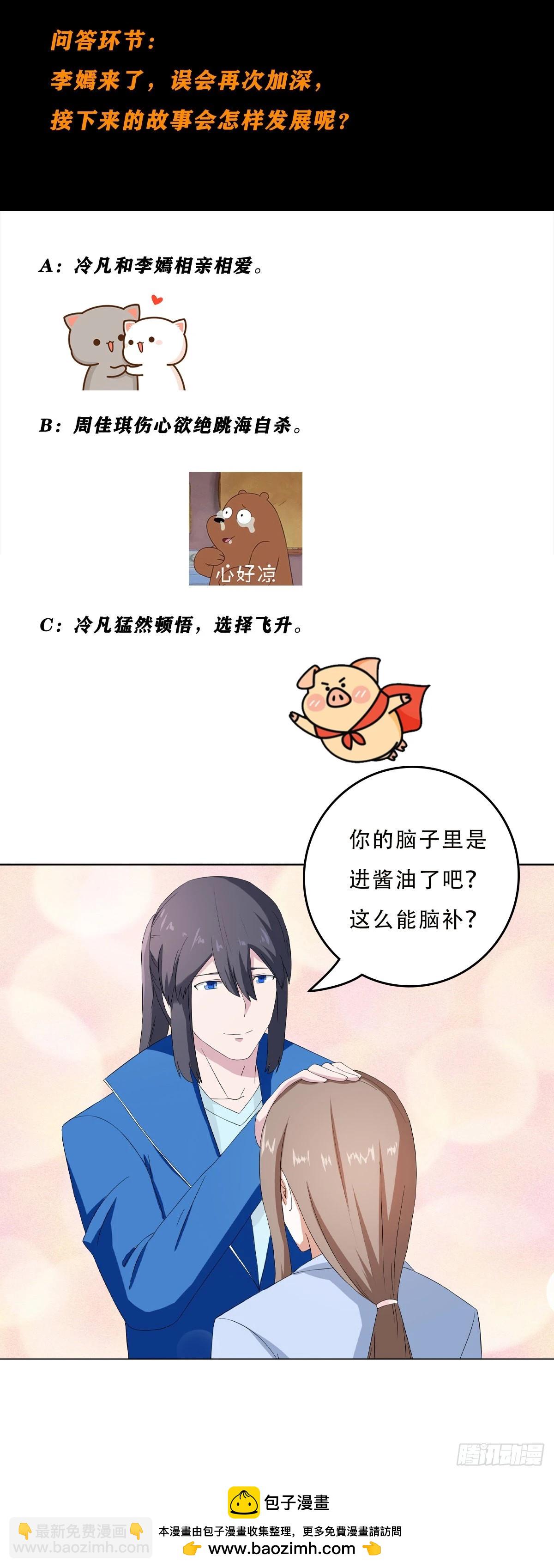 第53话 脑补一场大戏？-第54话