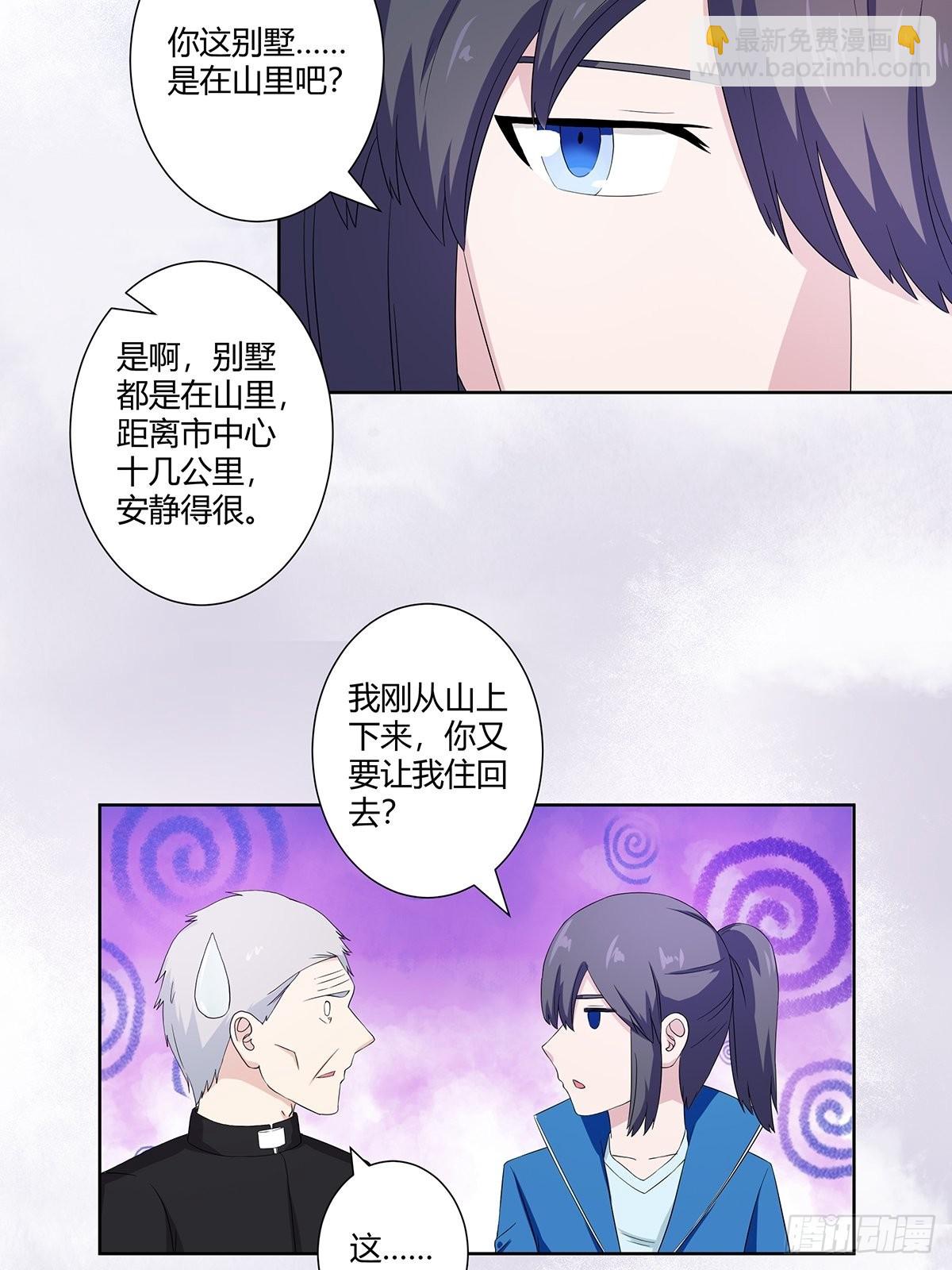 第53话 脑补一场大戏？-第54话