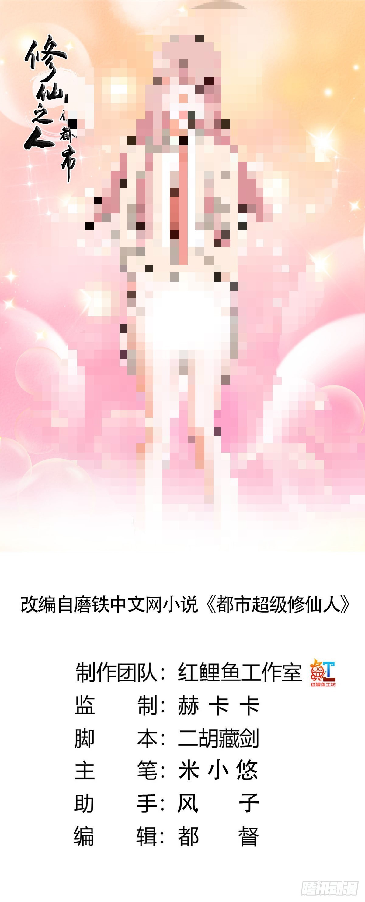 第57话 请给我在这里签名吧~-第58话