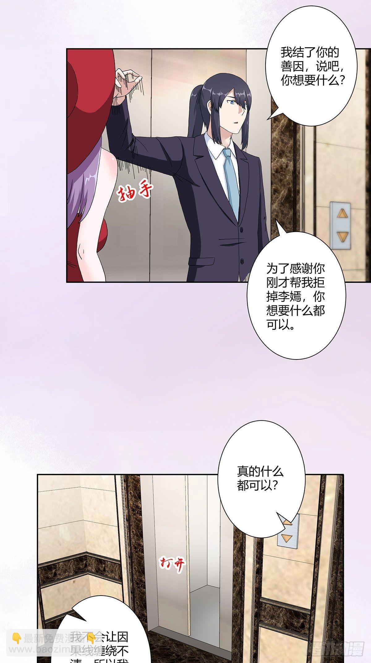 第61话 就在这儿吃掉我~-第62话