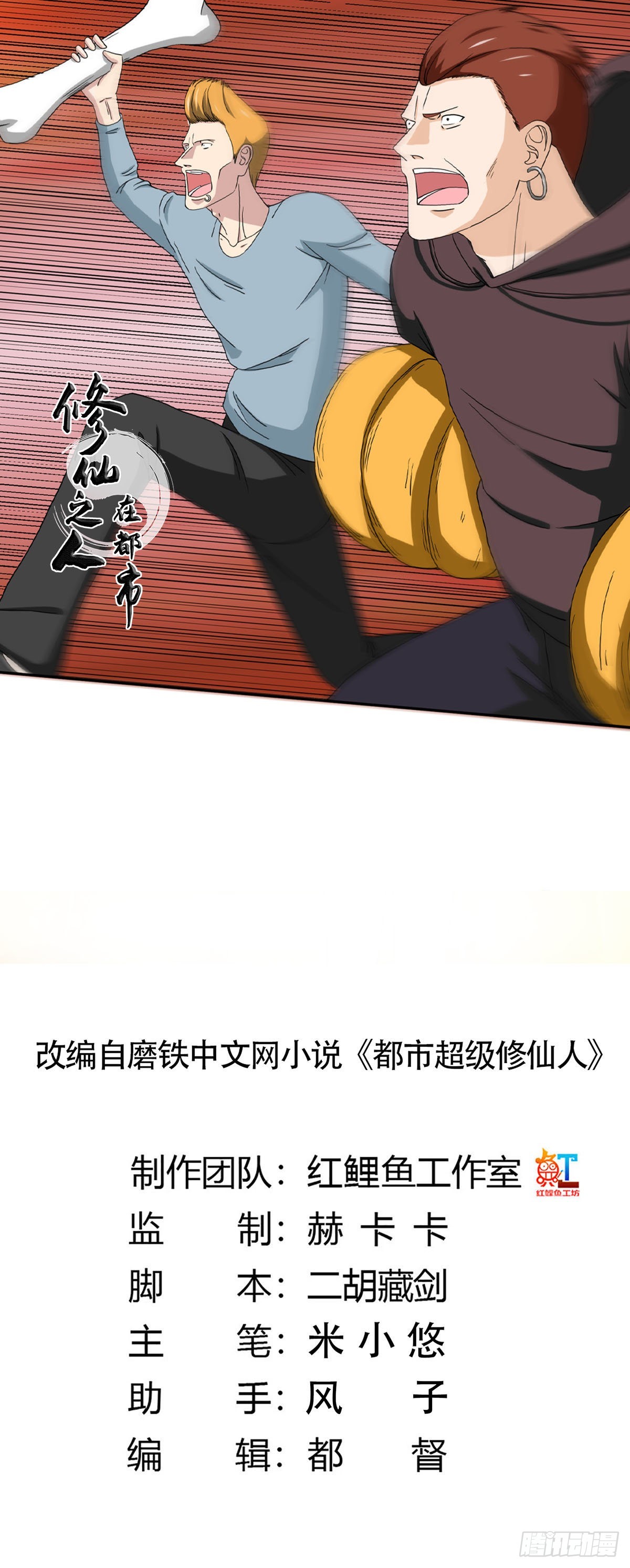 第63话 菜场龙王-第64话