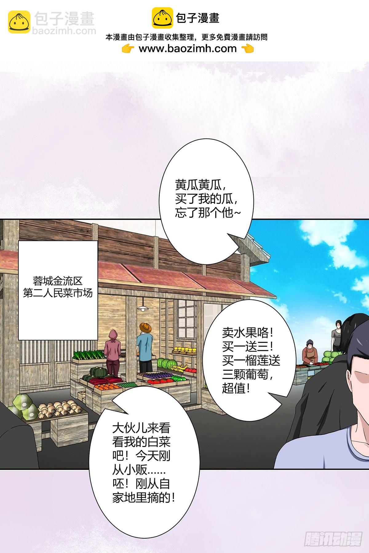 第63话 菜场龙王-第64话
