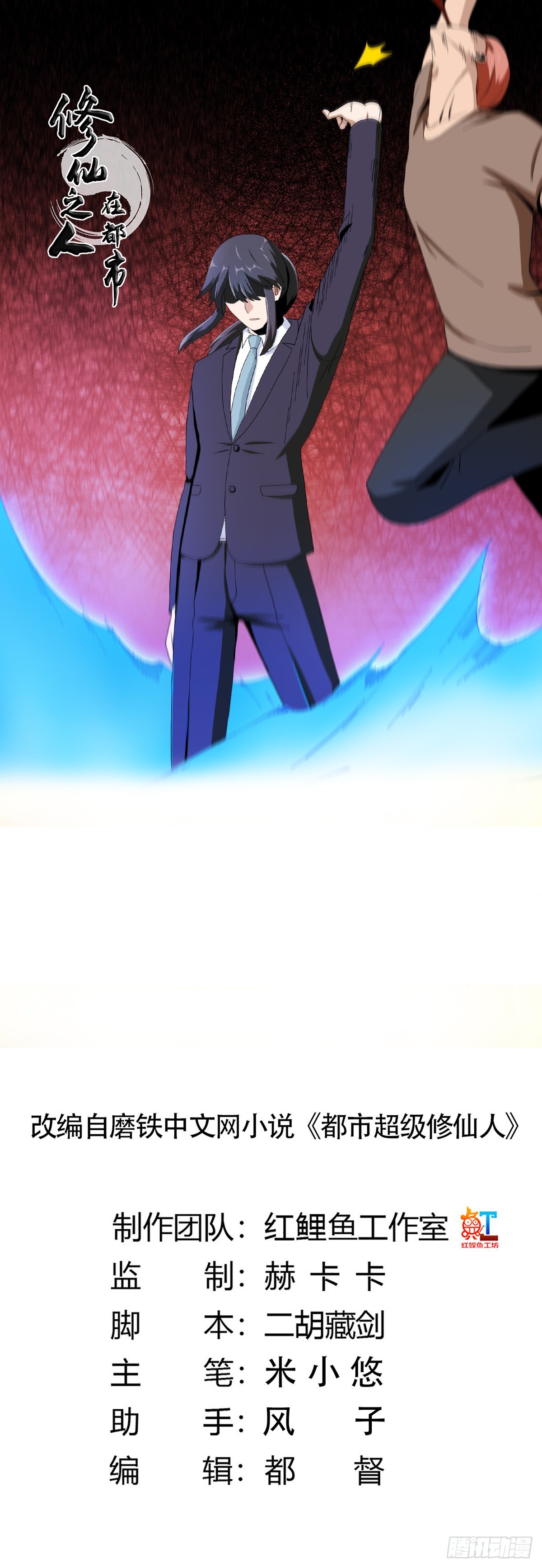 第65话 什么是街溜子？-第66话