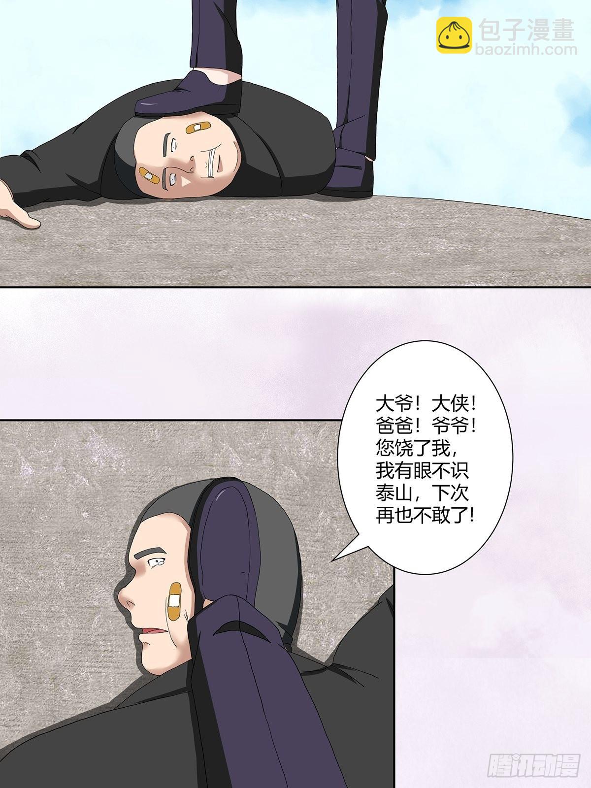 第65话 什么是街溜子？-第66话