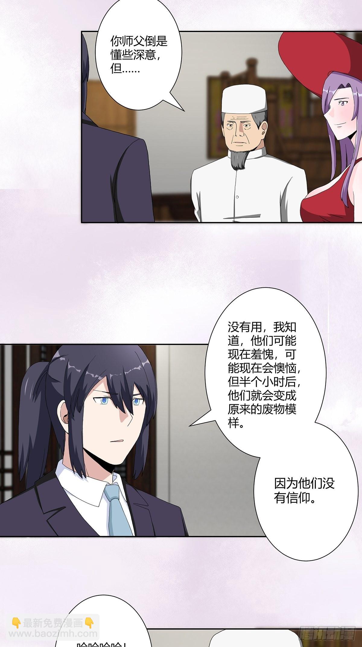 第65话 什么是街溜子？-第66话