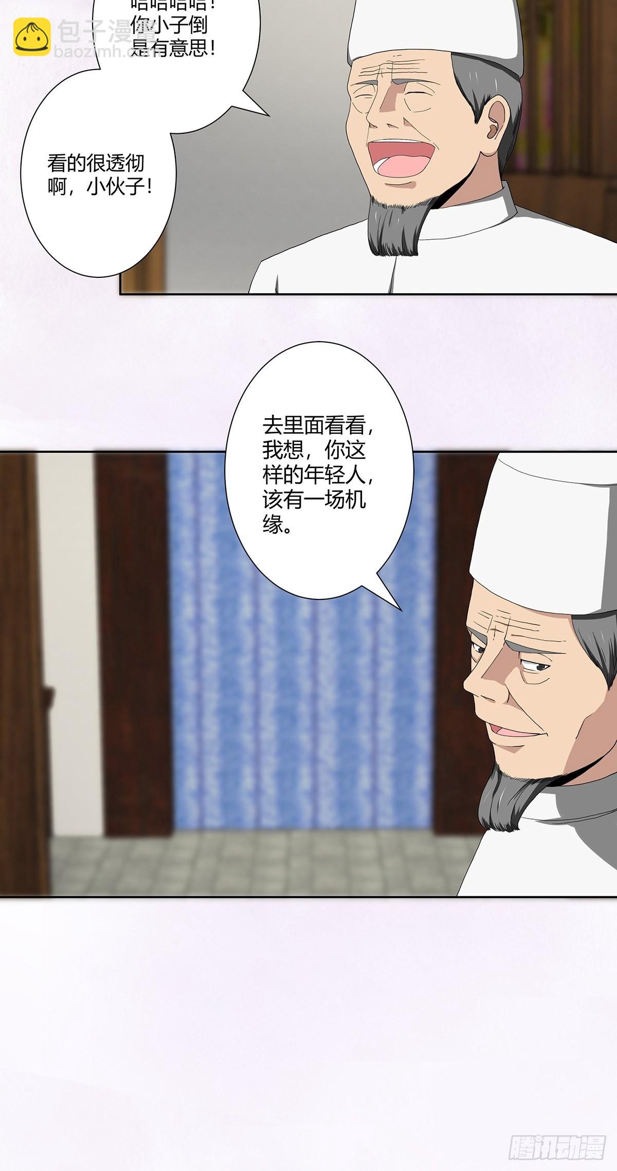 第65话 什么是街溜子？-第66话