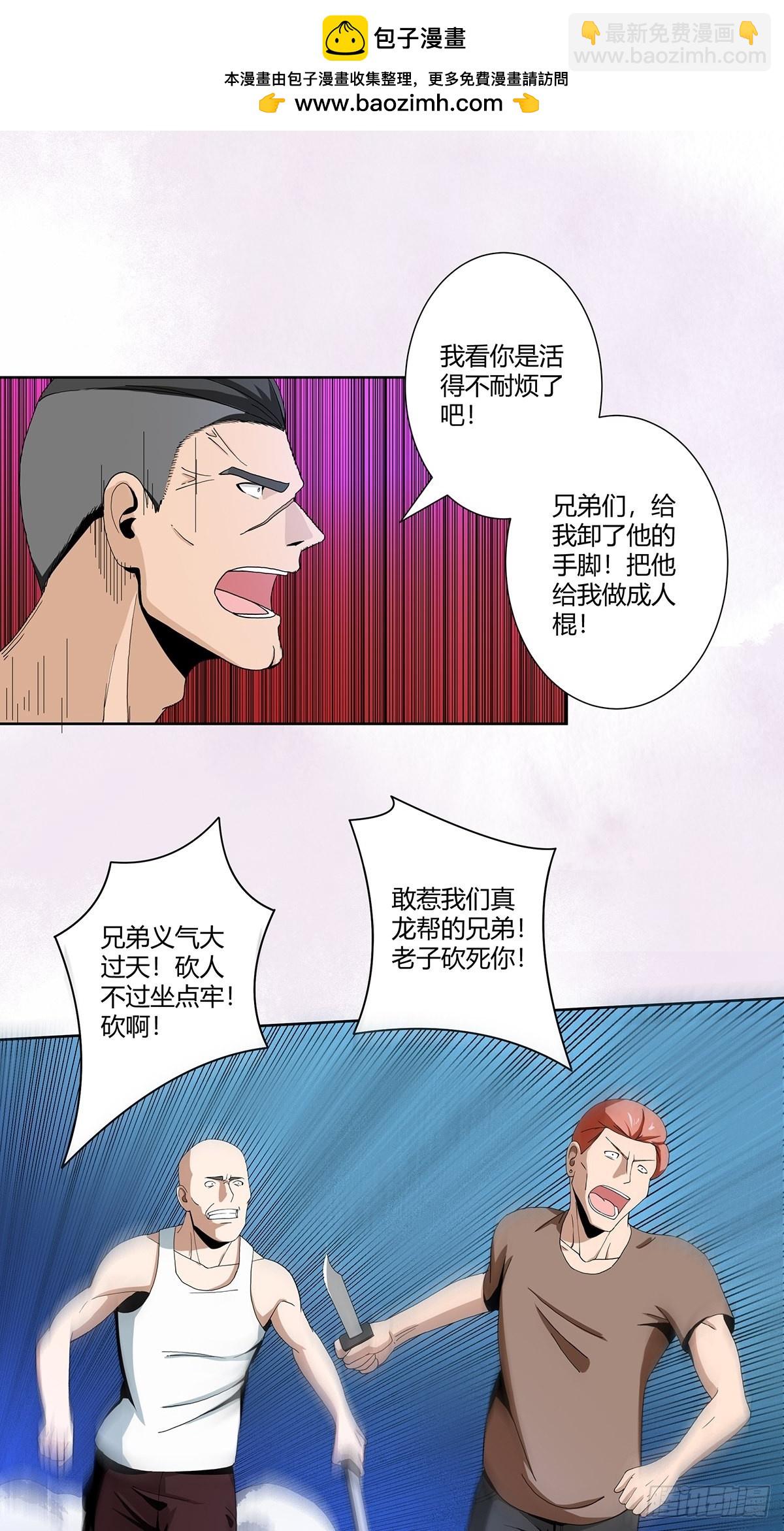 第65话 什么是街溜子？-第66话