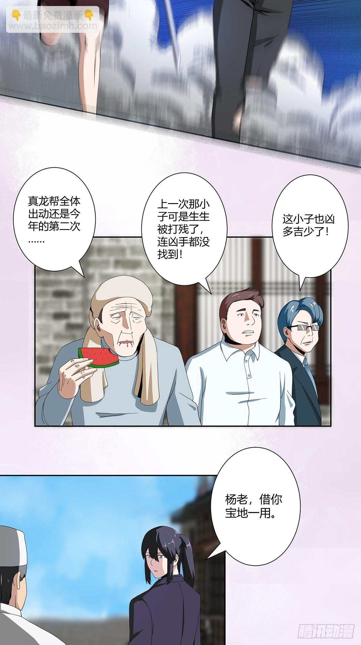 第65话 什么是街溜子？-第66话