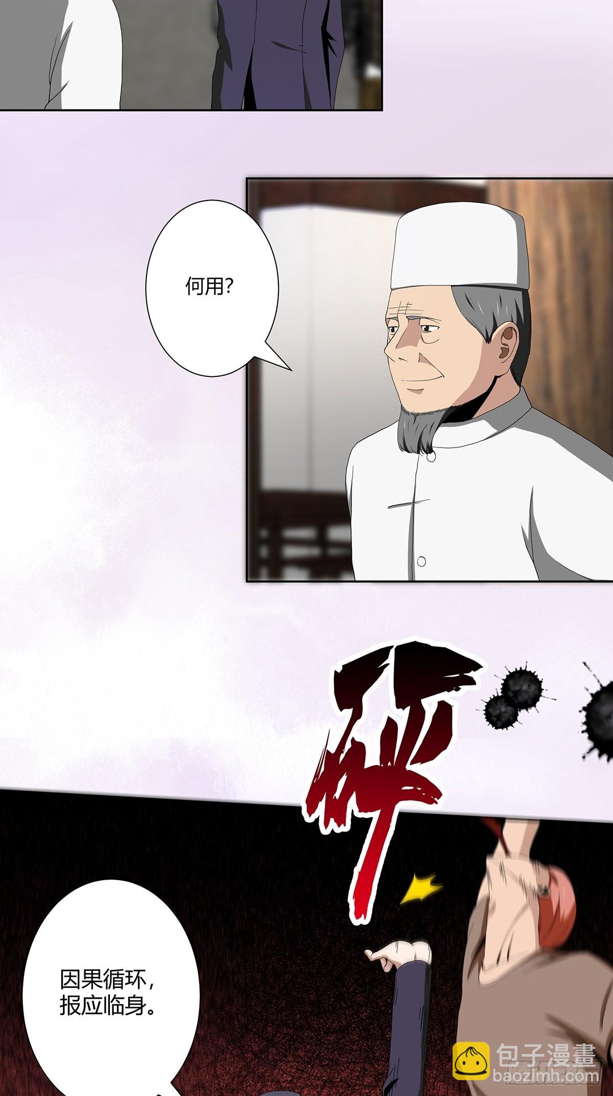 第65话 什么是街溜子？-第66话