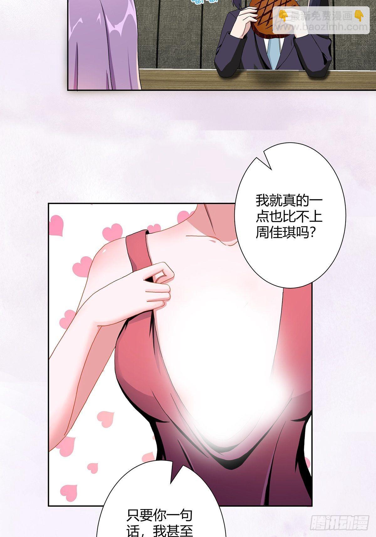 第67话 就不能给我一个机会吗-第68话