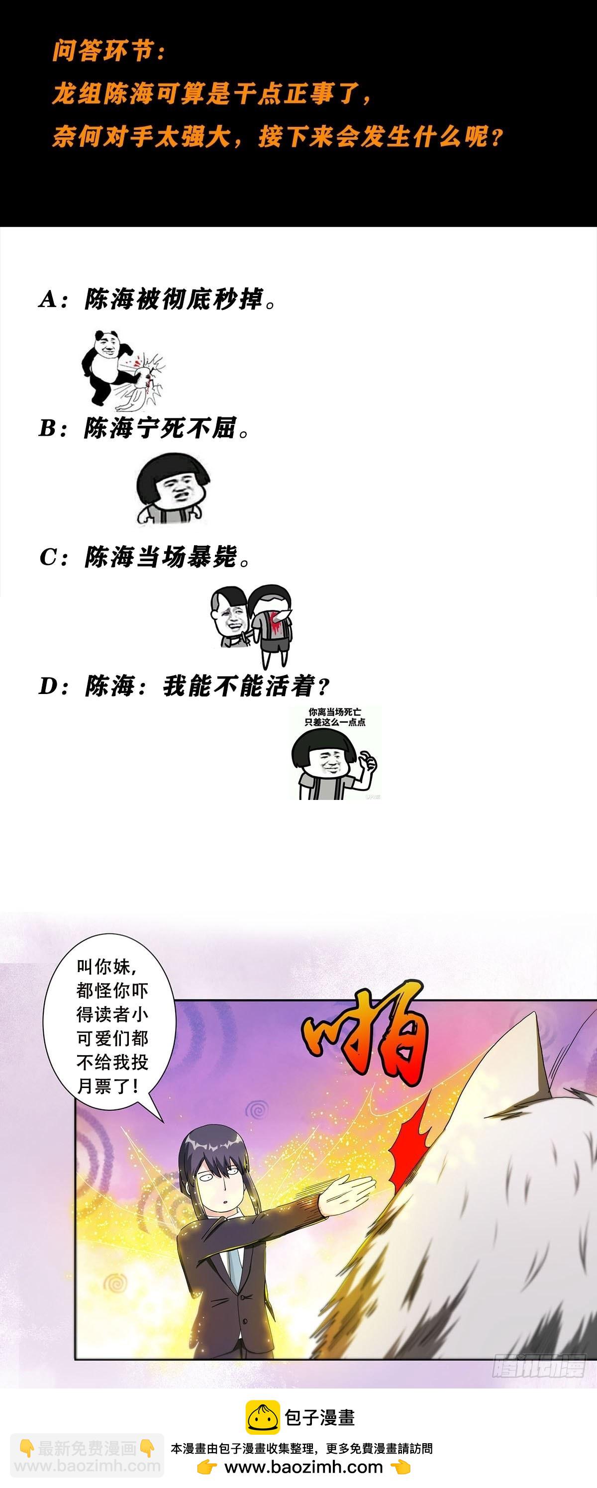 第69话 秒杀&hellip;&hellip;-第70话