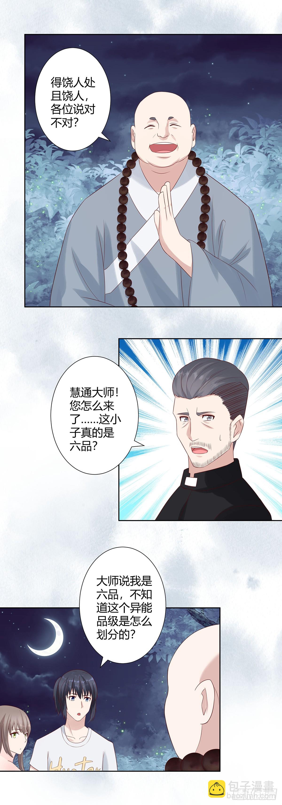 第7话 修行三年反而降级了？-第8话