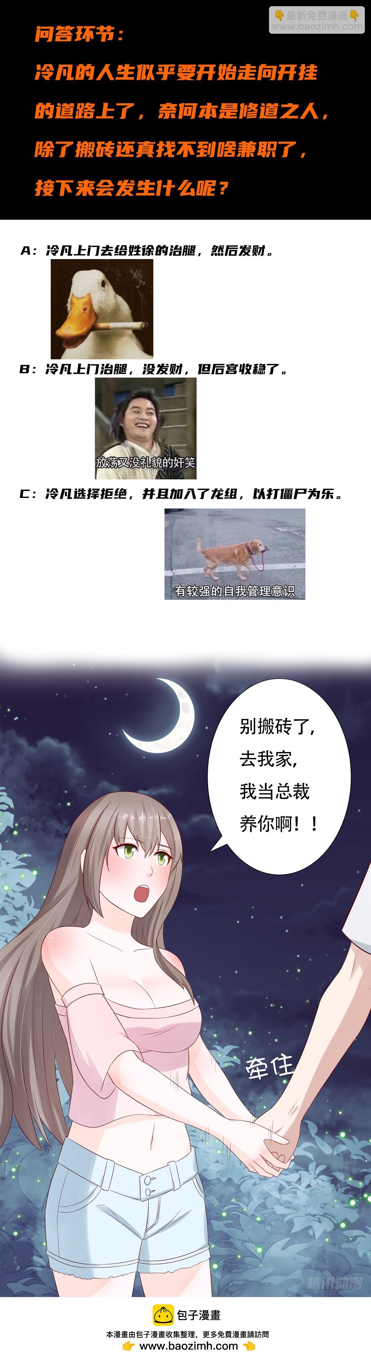 第7话 修行三年反而降级了？-第8话