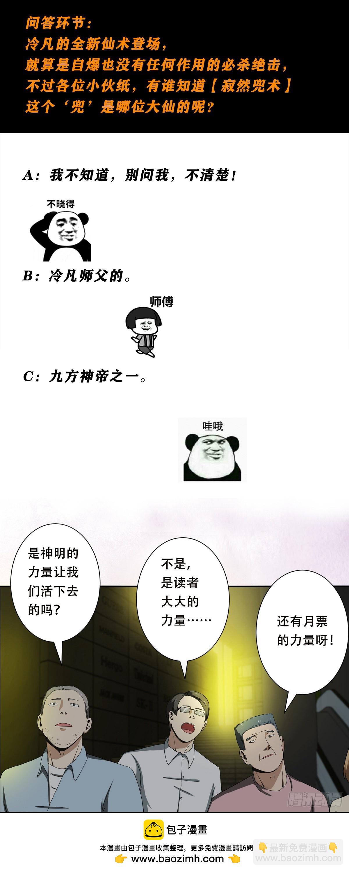 第71话 寂然兜术！-第72话