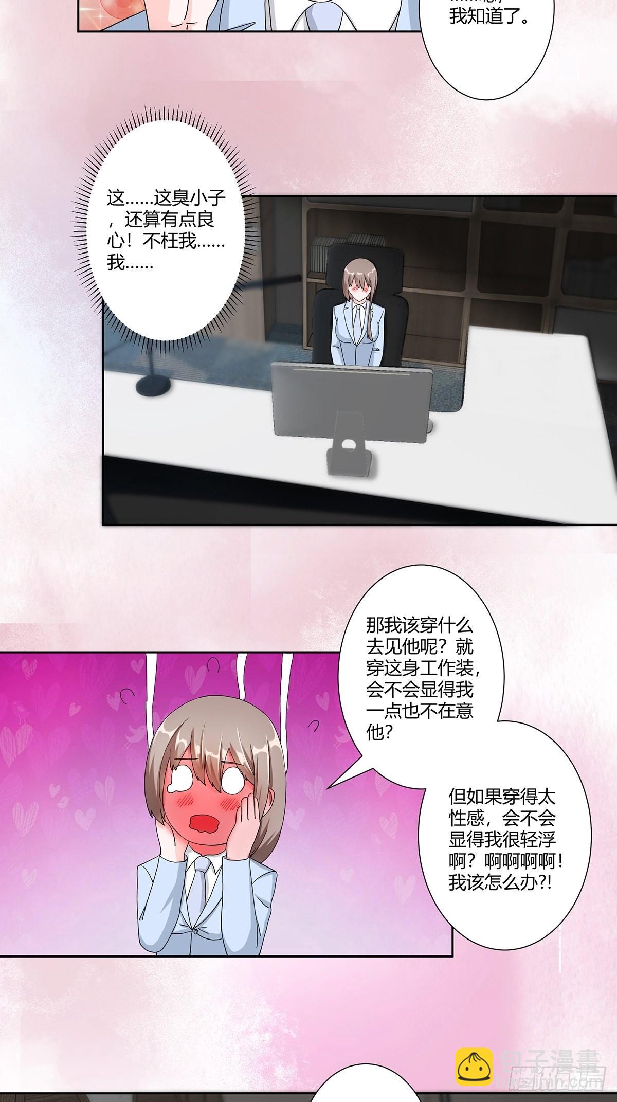 第73话 直男也会发新芽？-第74话