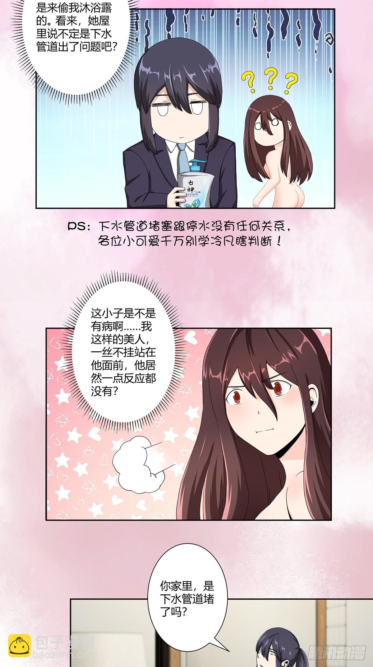 第73话 直男也会发新芽？-第74话