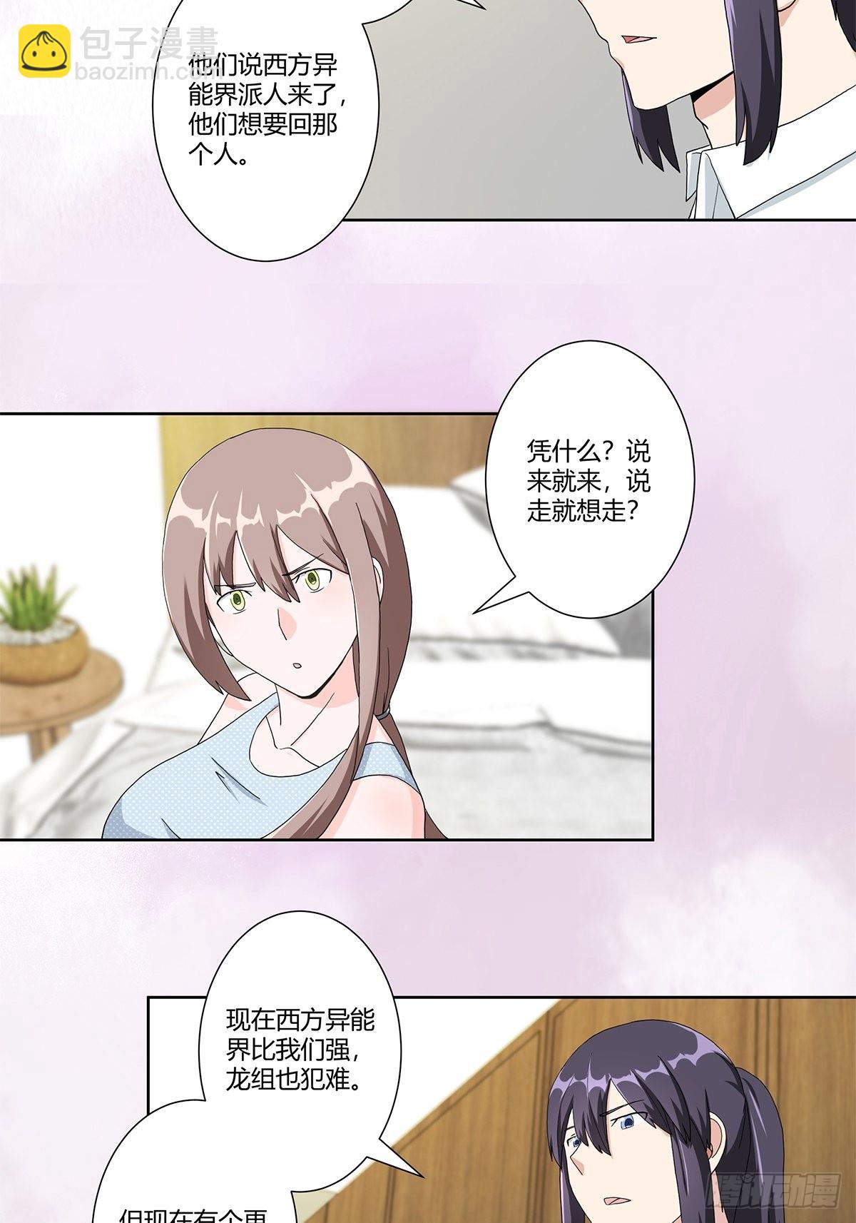 第75话 可以永远相信直男-第76话