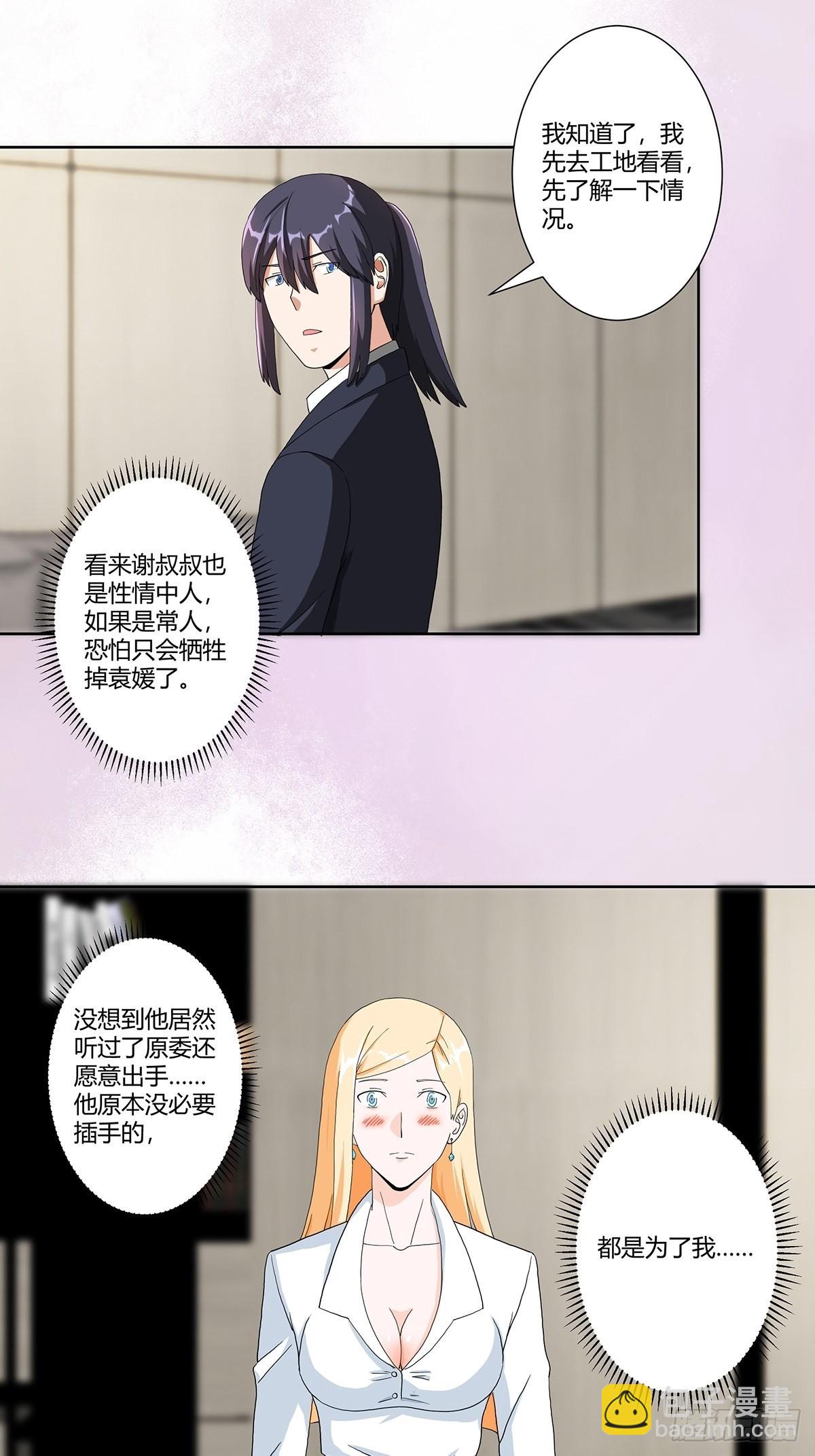 第81话 撕烂的丝袜-第82话