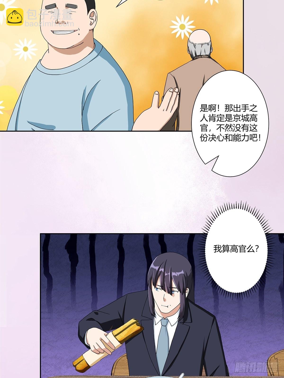 第85话 问题才刚刚开始-第86话