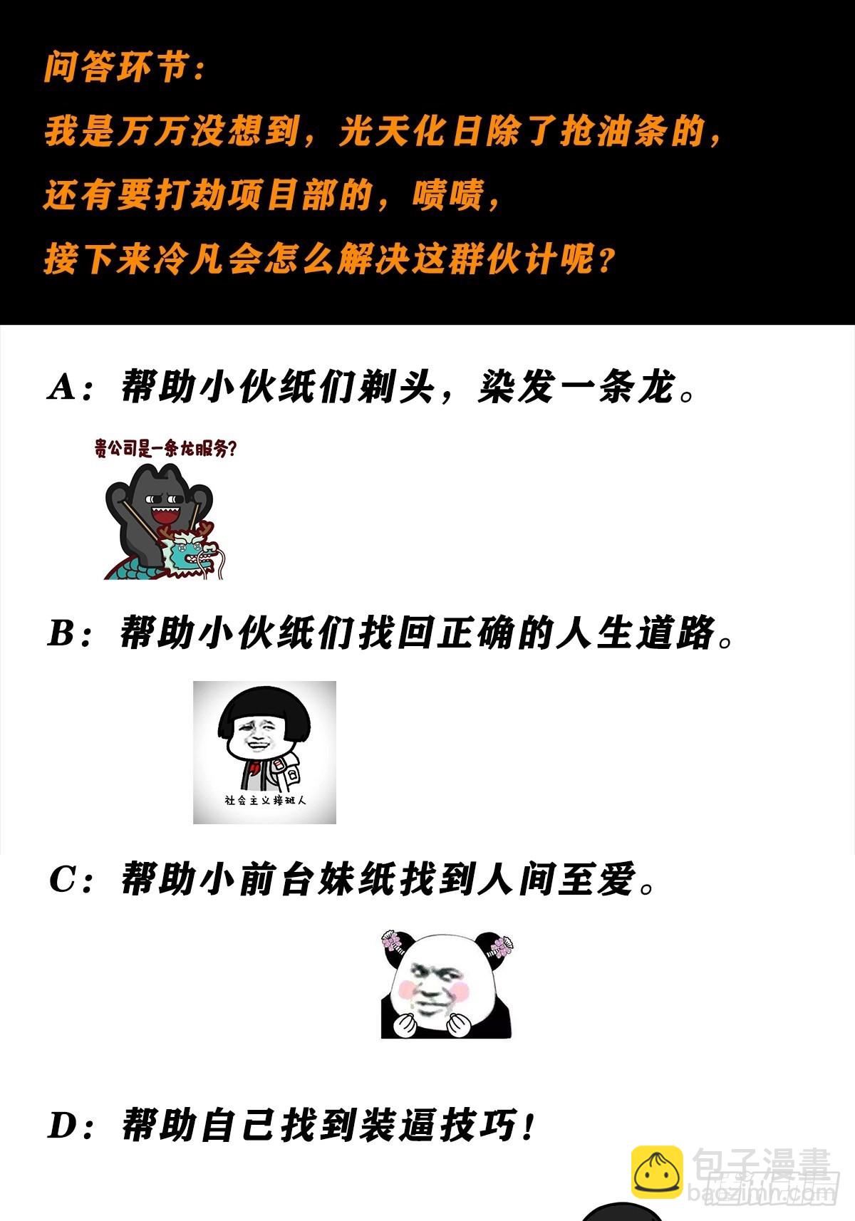 第85话 问题才刚刚开始-第86话