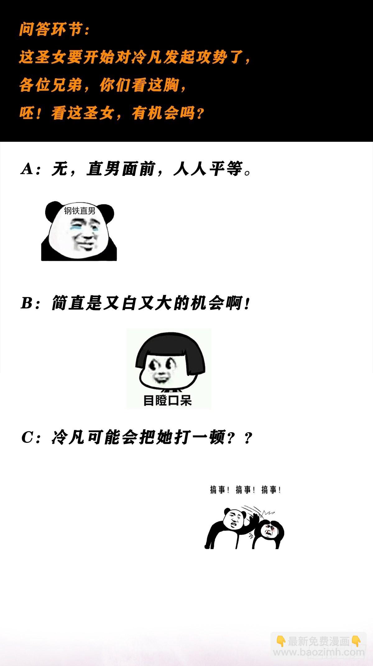 第87话 圣女的引诱？-第88话