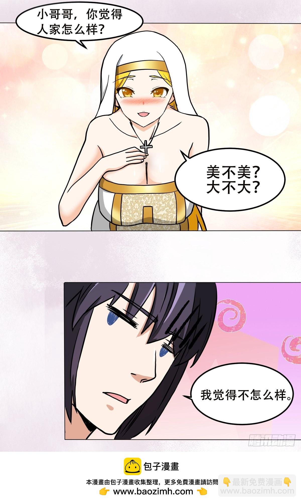 第87话 圣女的引诱？-第88话