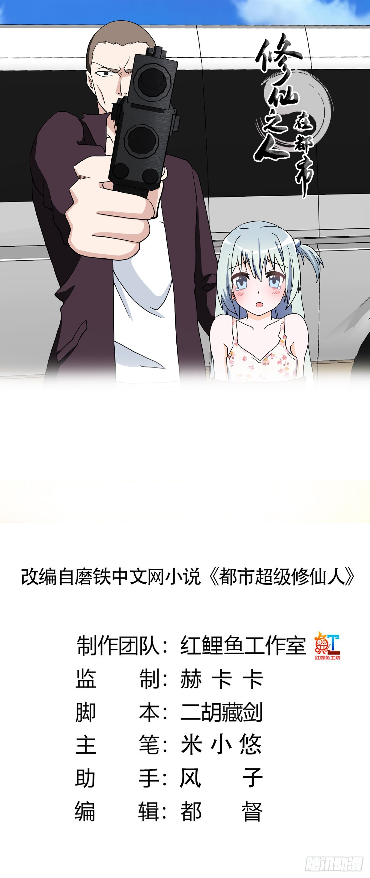 第89话 螺旋反手自打脸-第90话