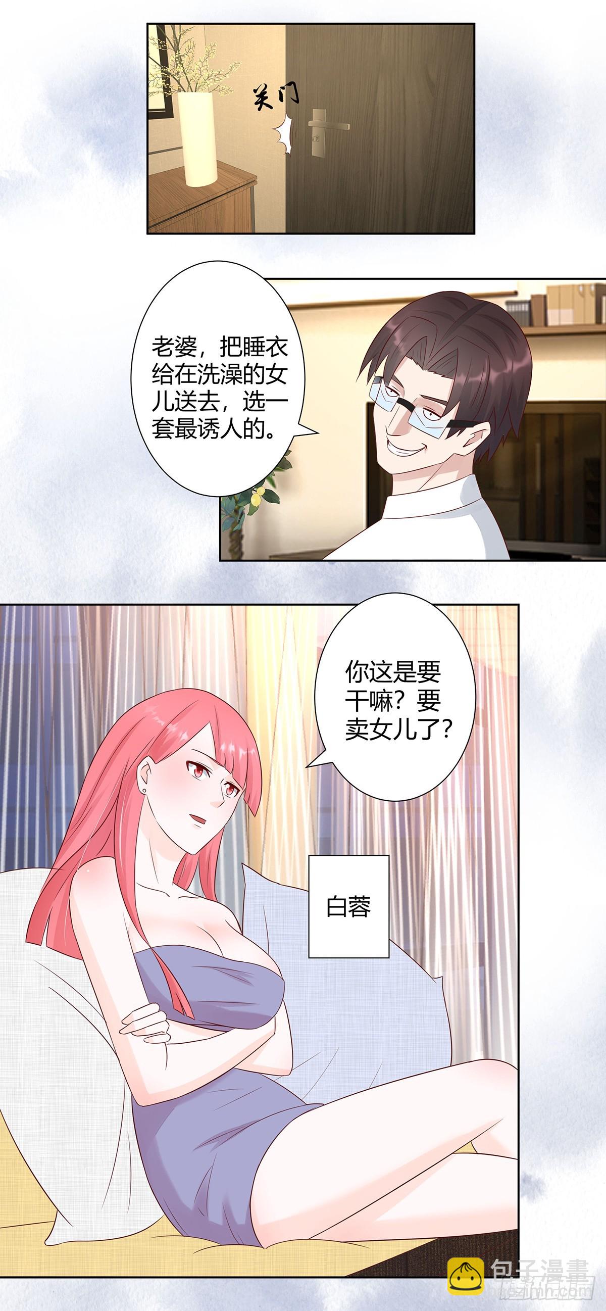 第9话 这房间和我气质很配？-第10话