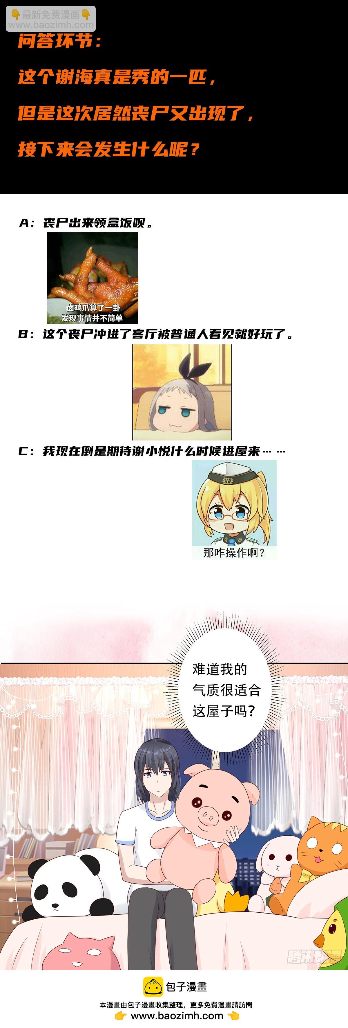 第9话 这房间和我气质很配？-第10话