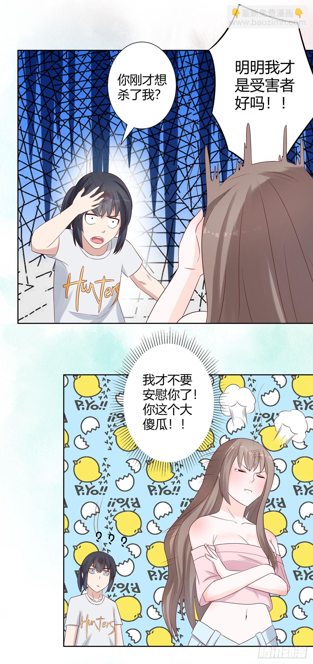 第9话 这房间和我气质很配？-第10话