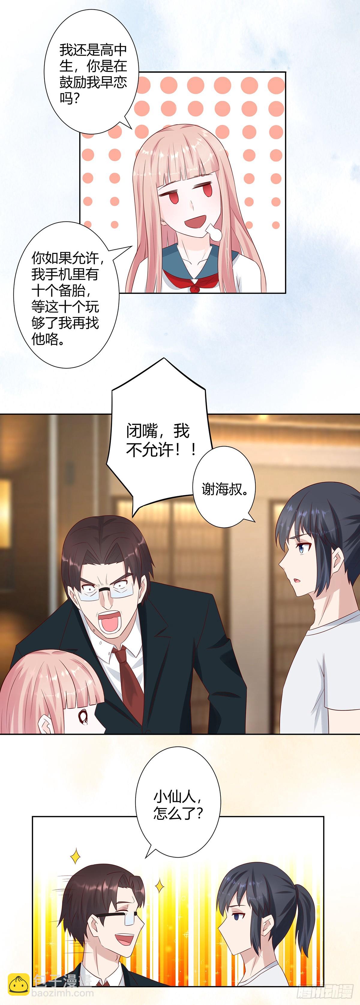 第9话 这房间和我气质很配？-第10话