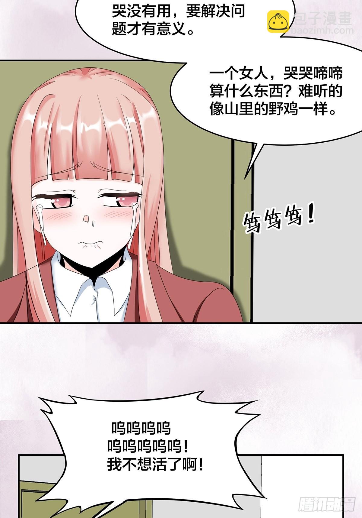 第91话 女孩的社会之痛-第92话