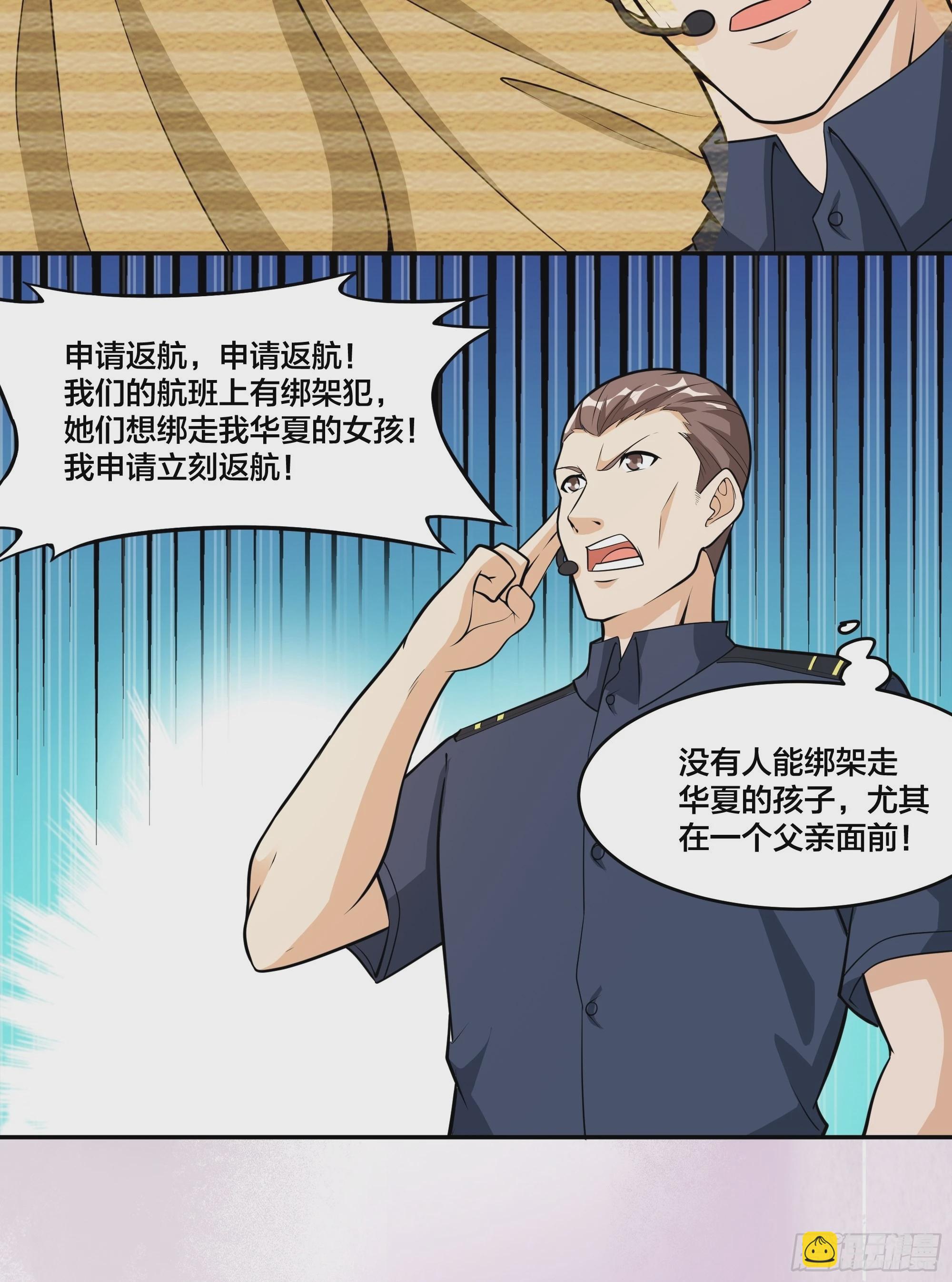 第95话 华夏机长的气节！-第96话