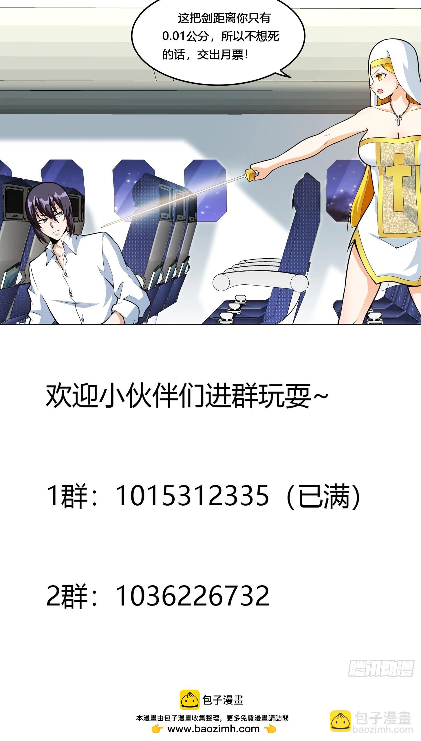 第95话 华夏机长的气节！-第96话