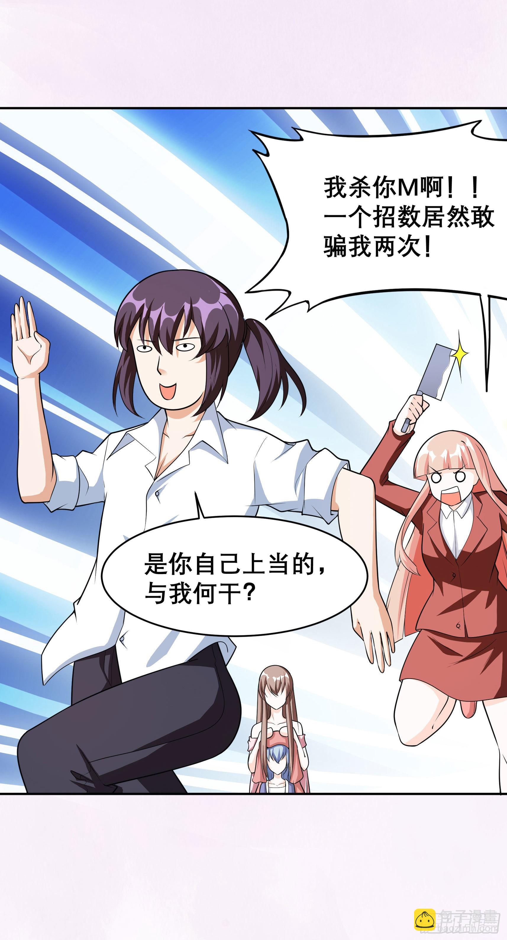 第97话 还有上两次当的人？-第98话