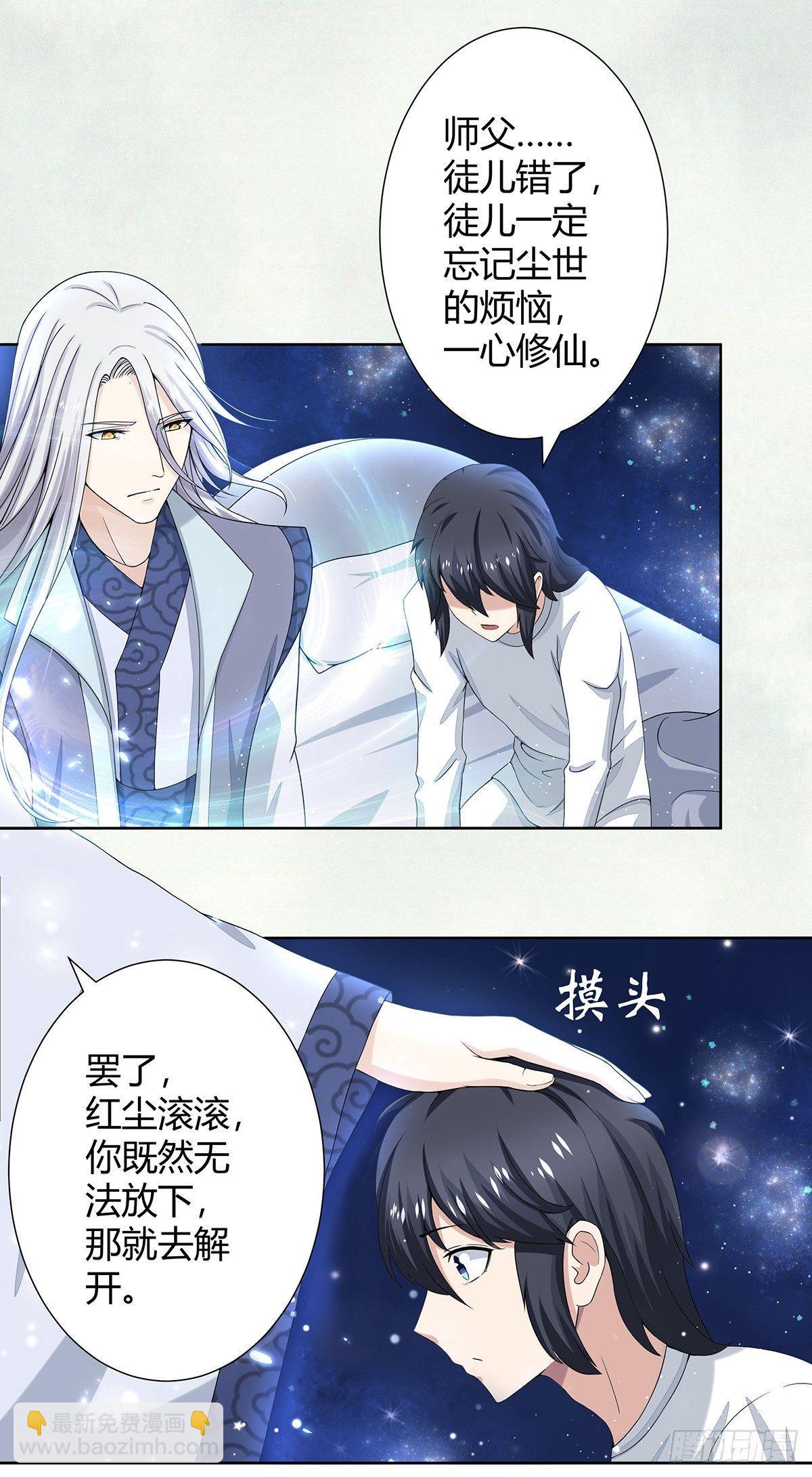 第1话 下山遇妙人-第2话