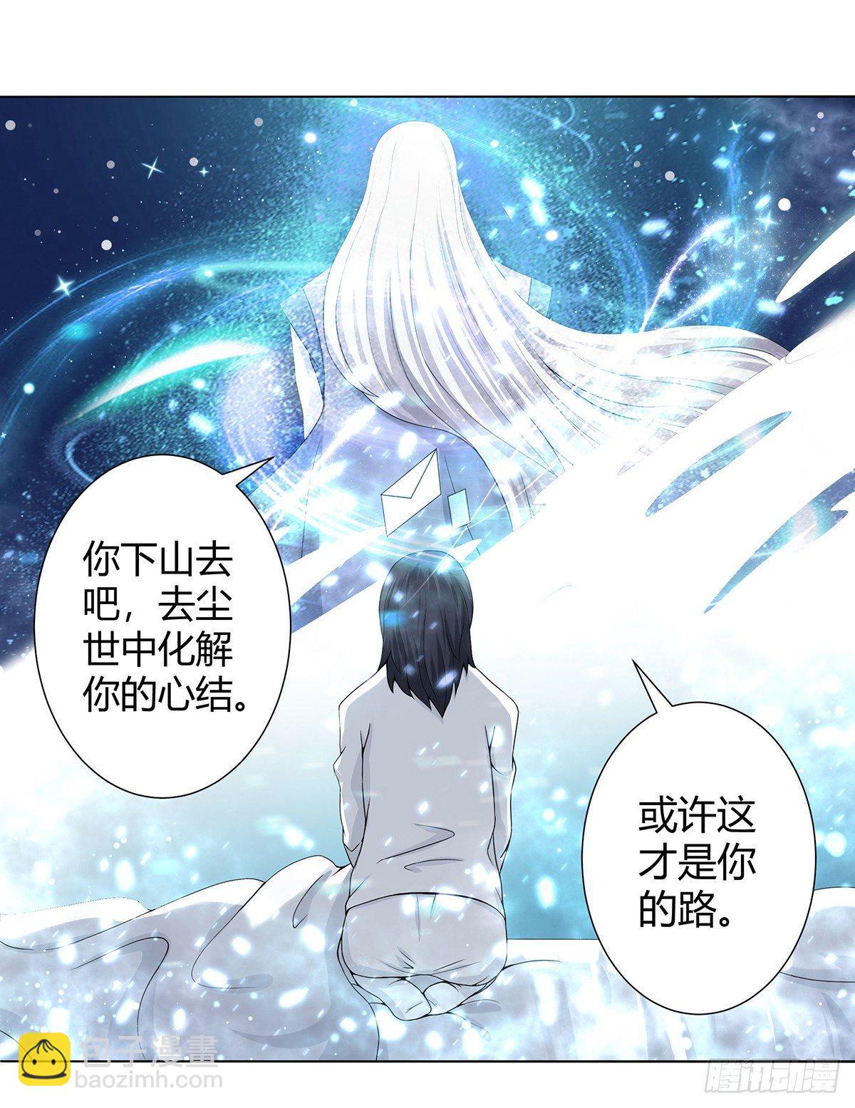 第1话 下山遇妙人-第2话