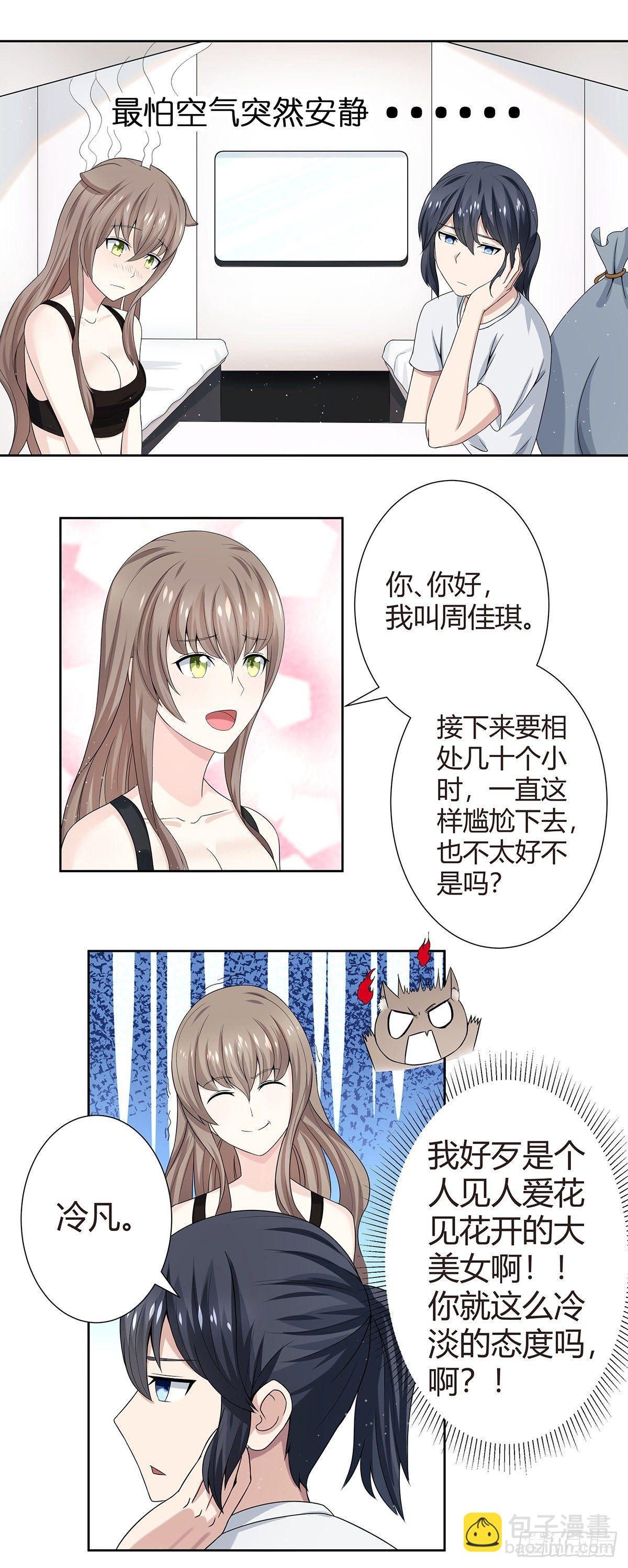 第1话 下山遇妙人-第2话