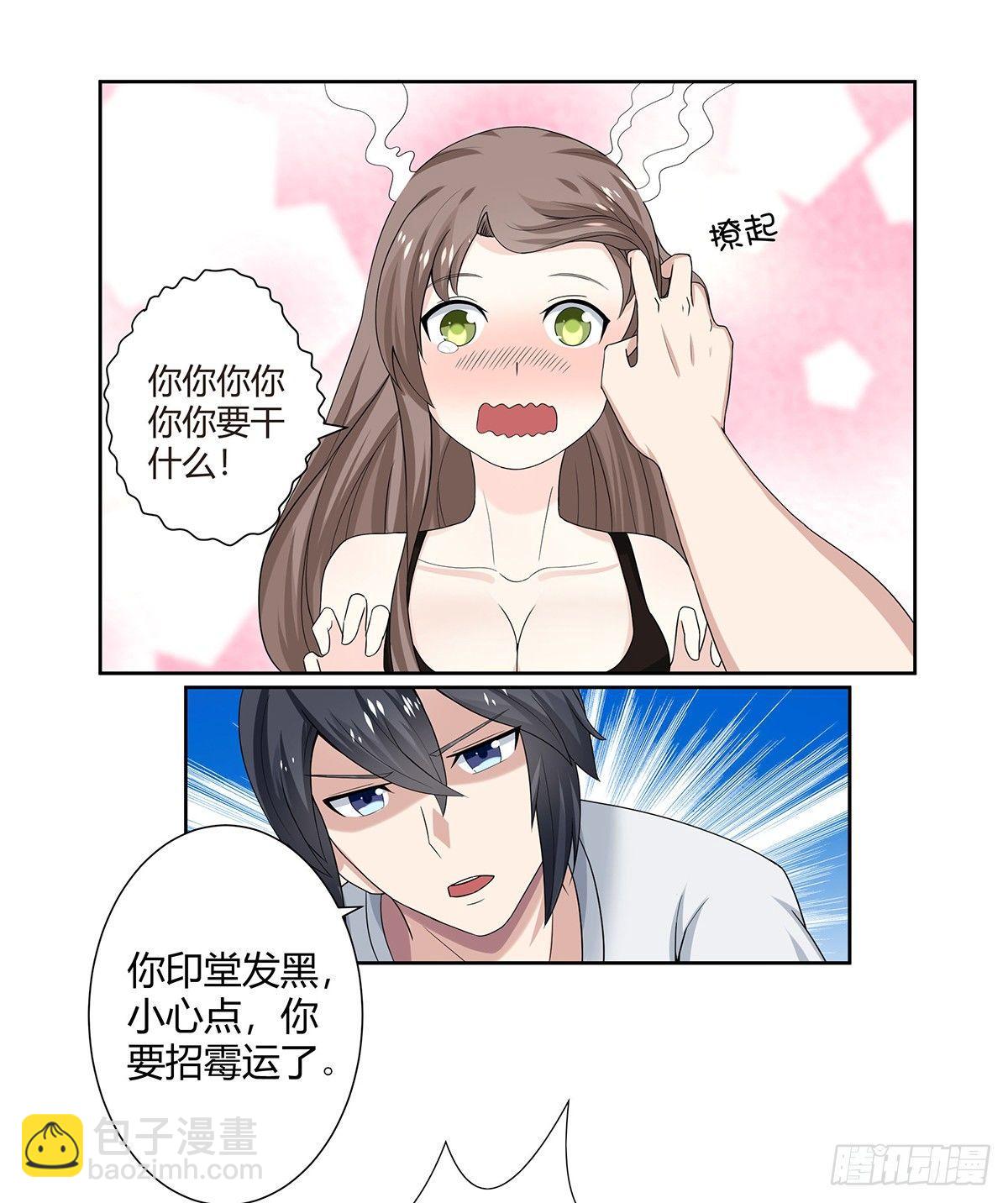 第1话 下山遇妙人-第2话