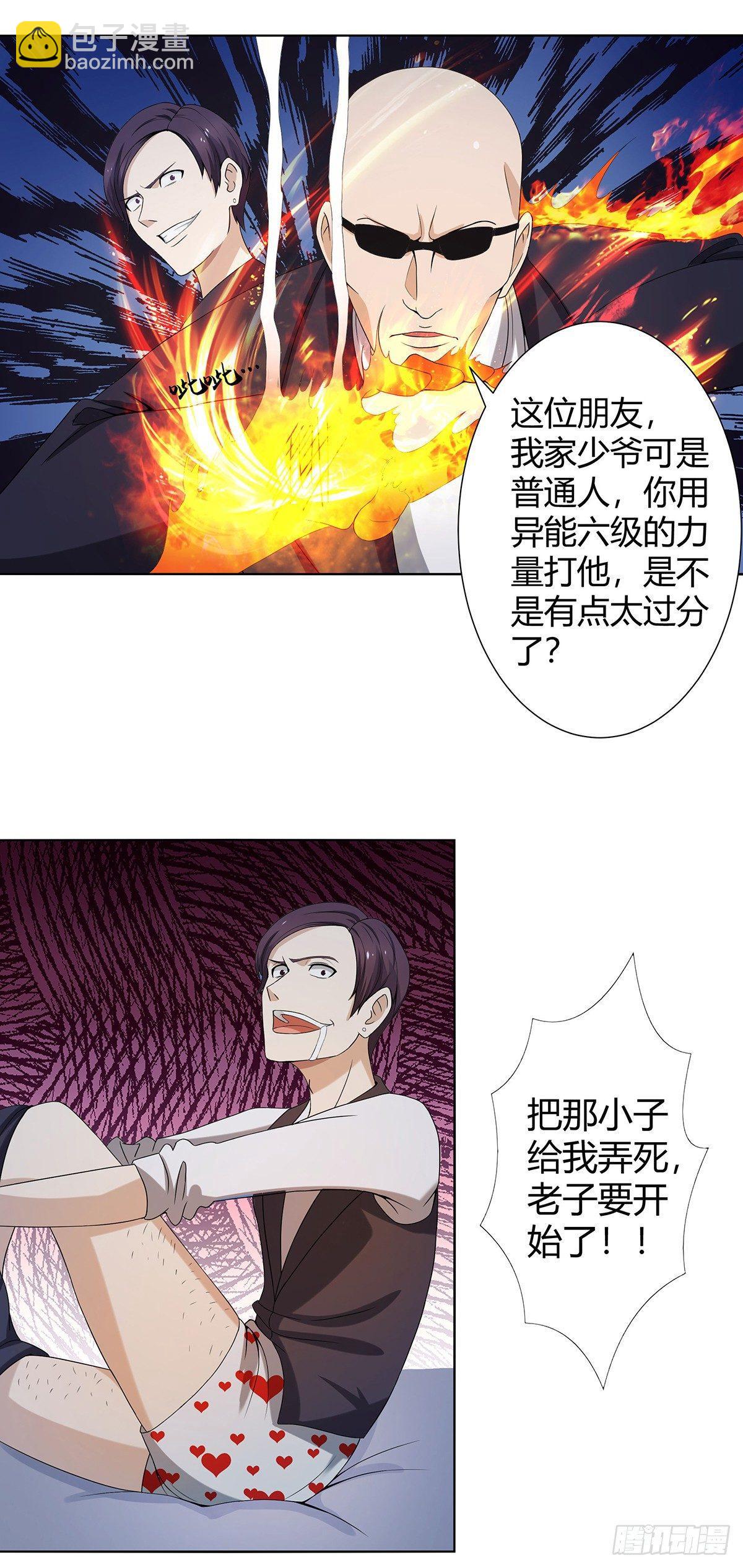 第1话 下山遇妙人-第2话