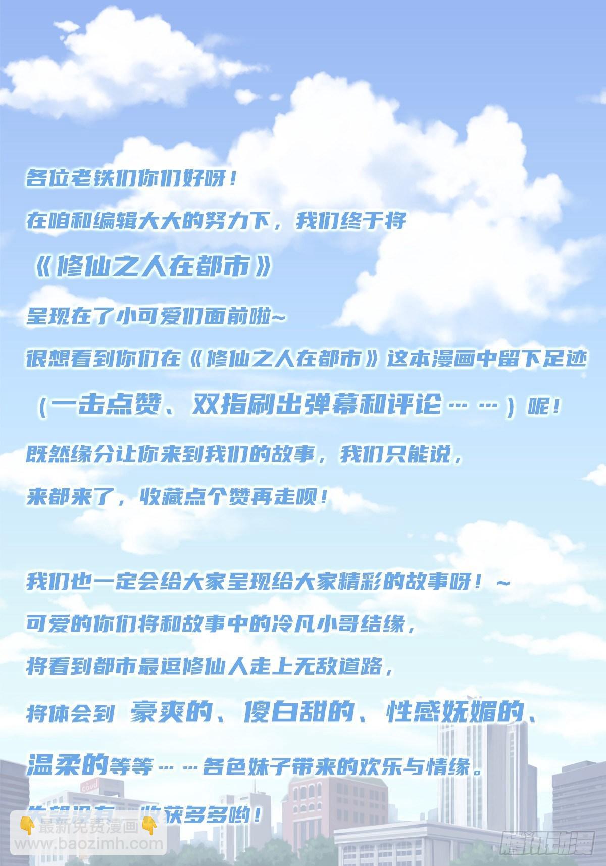 第1话 下山遇妙人-第2话