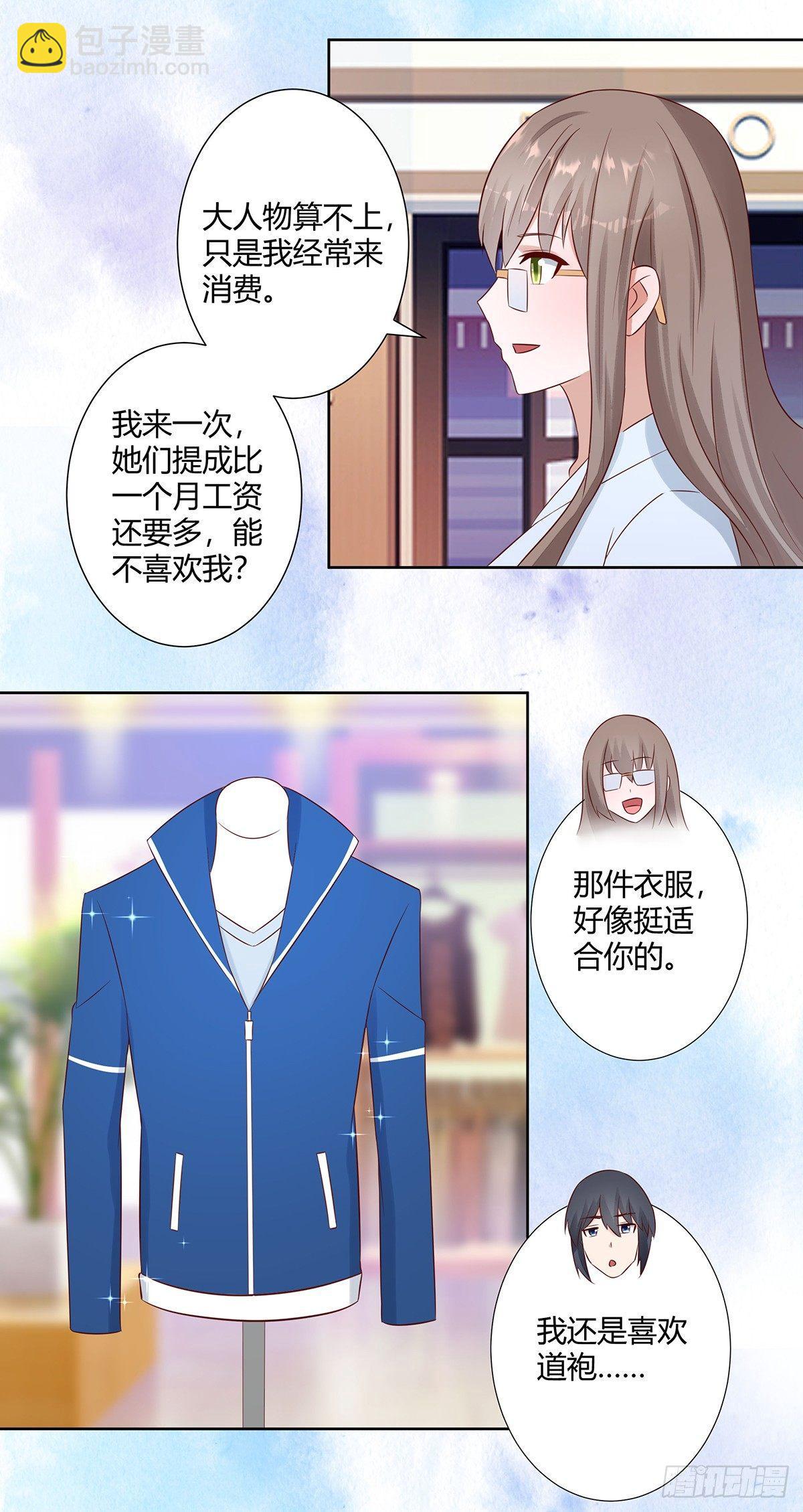 第13话 他果然是富二代吧！-第14话