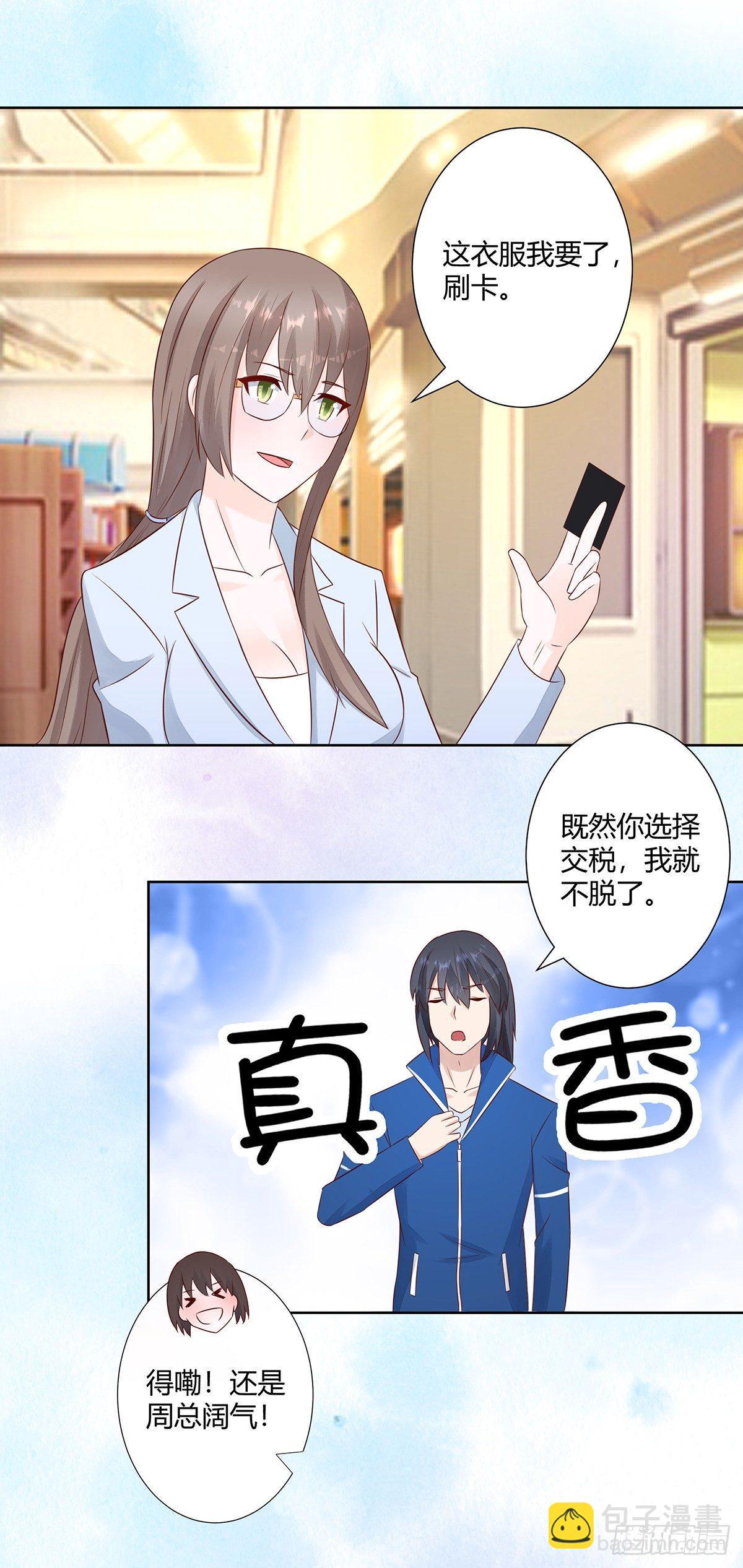 第13话 他果然是富二代吧！-第14话